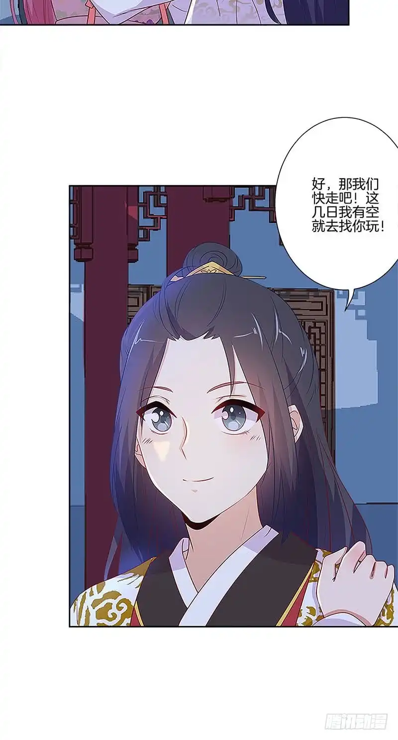 《王爷你好坏》第77话 回娘家 第17页