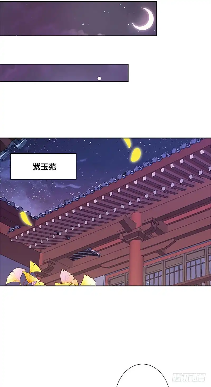 《王爷你好坏》第77话 回娘家 第18页