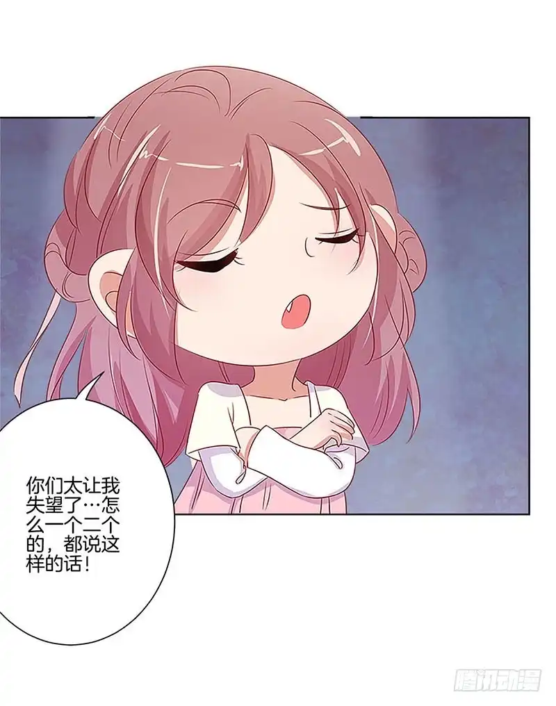 《王爷你好坏》第77话 回娘家 第26页
