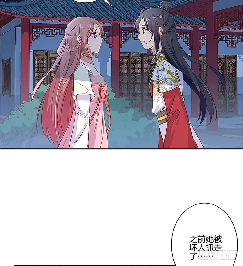 《王爷你好坏》第77话 回娘家 第12页