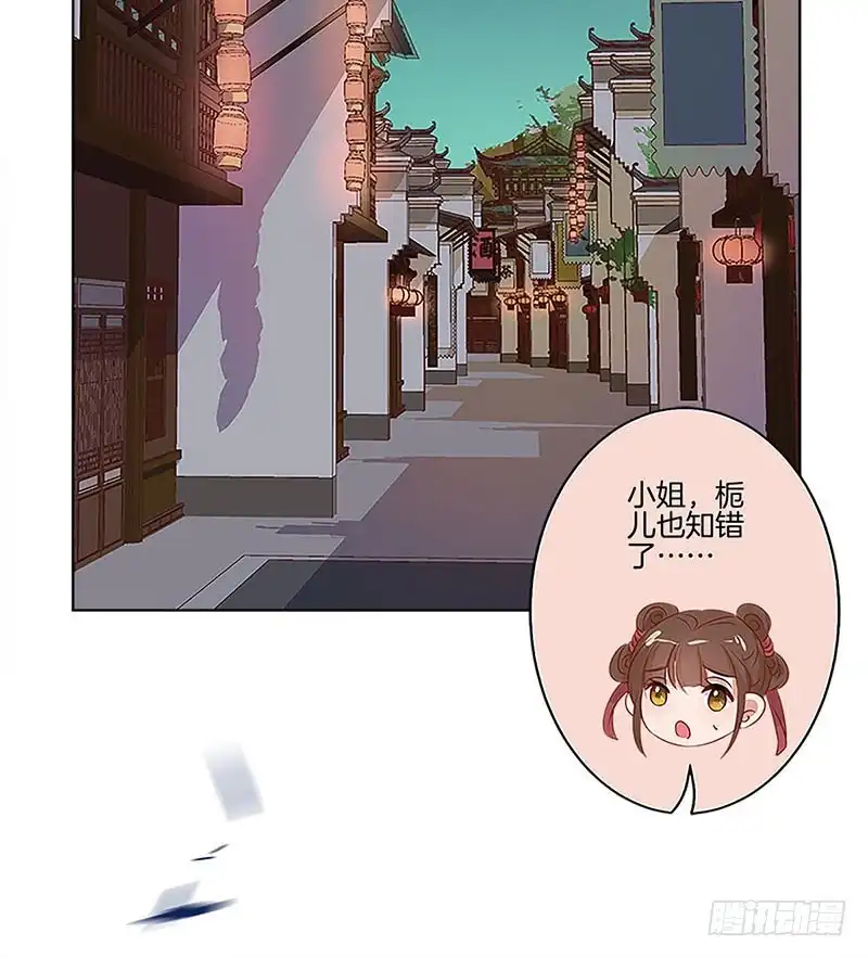 《王爷你好坏》第77话 回娘家 第28页