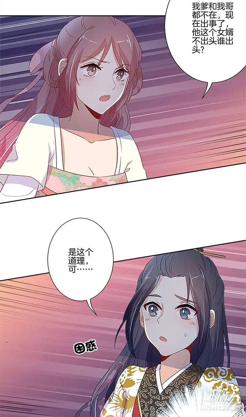 《王爷你好坏》第77话 回娘家 第15页