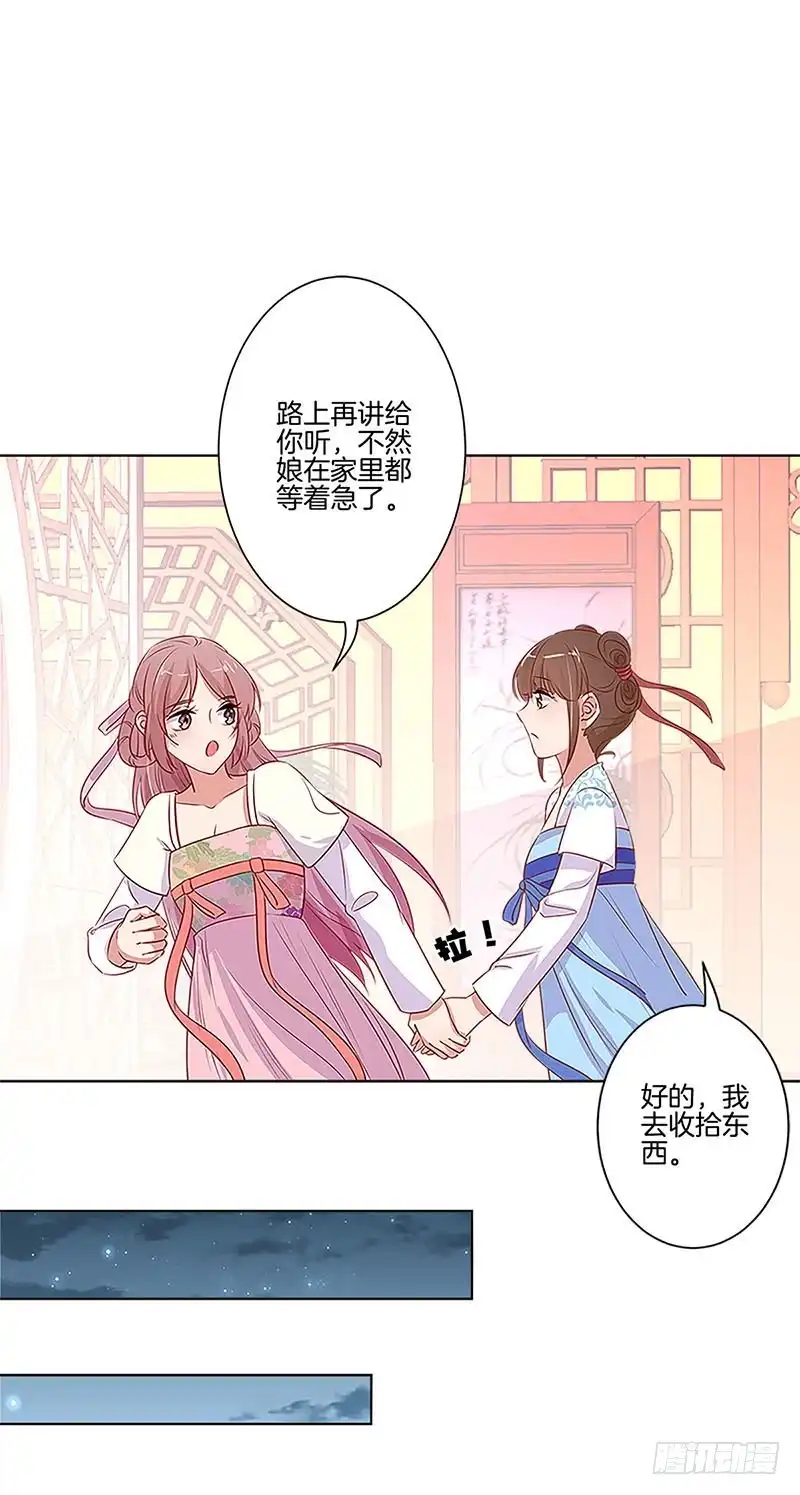 《王爷你好坏》第77话 回娘家 第23页