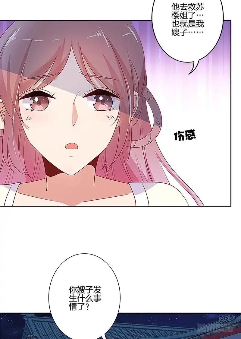 《王爷你好坏》第77话 回娘家 第11页