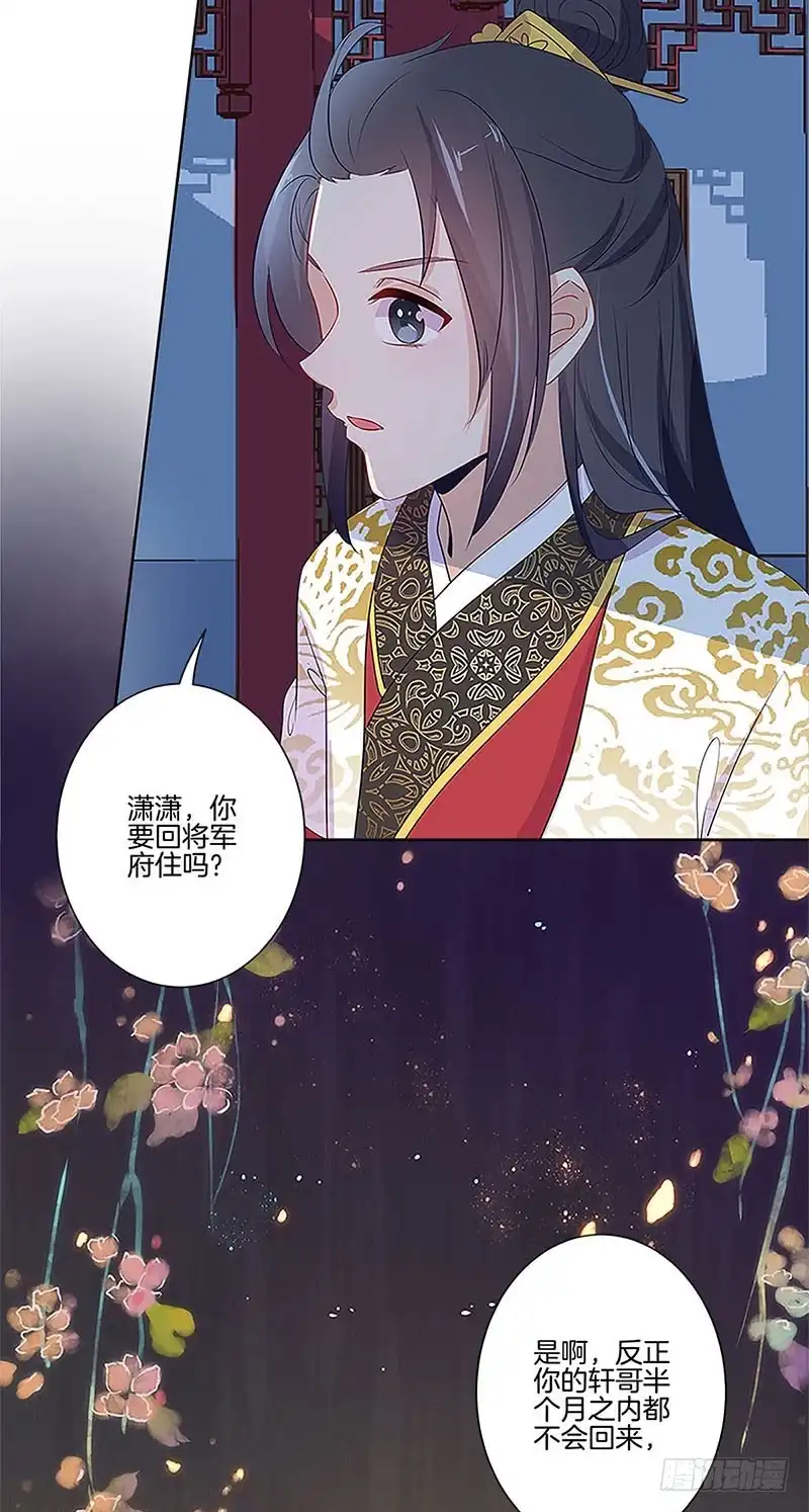 《王爷你好坏》第77话 回娘家 第8页
