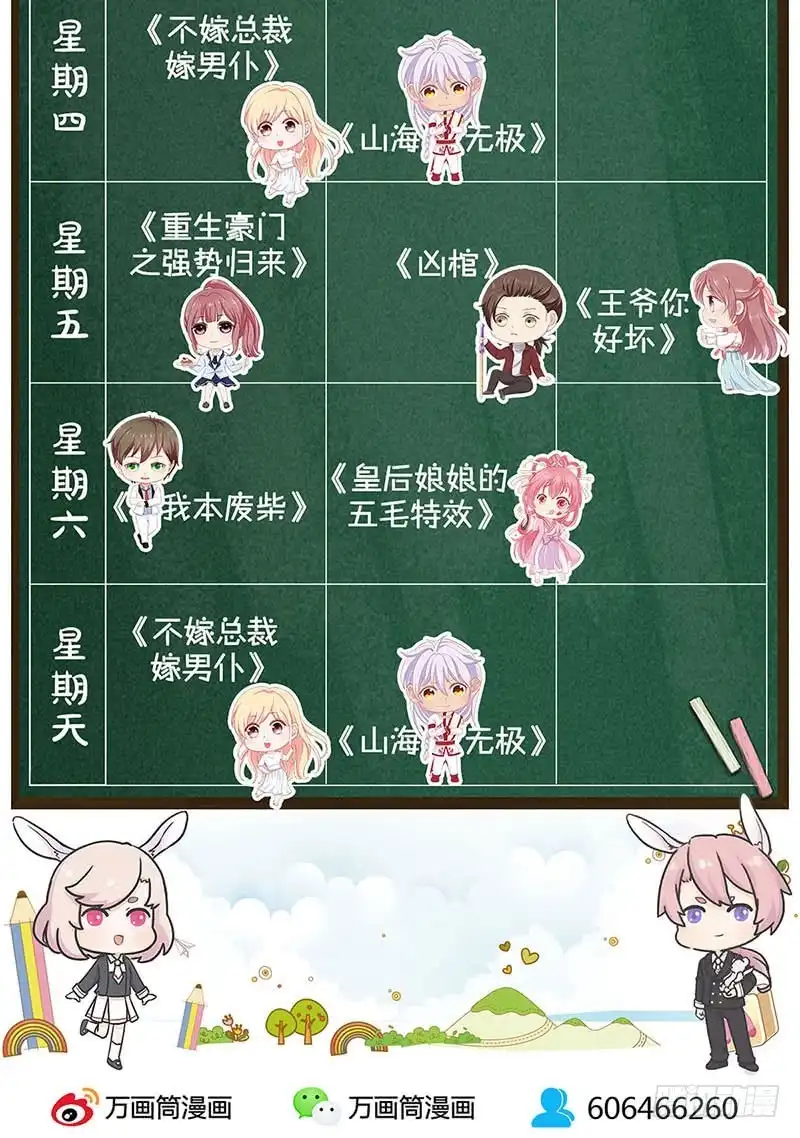 《王爷你好坏》第77话 回娘家 第33页
