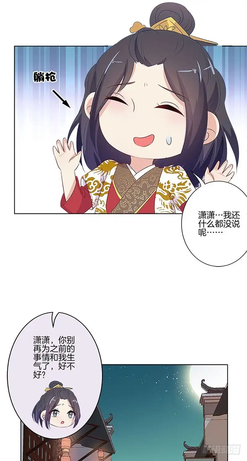 《王爷你好坏》第77话 回娘家 第27页