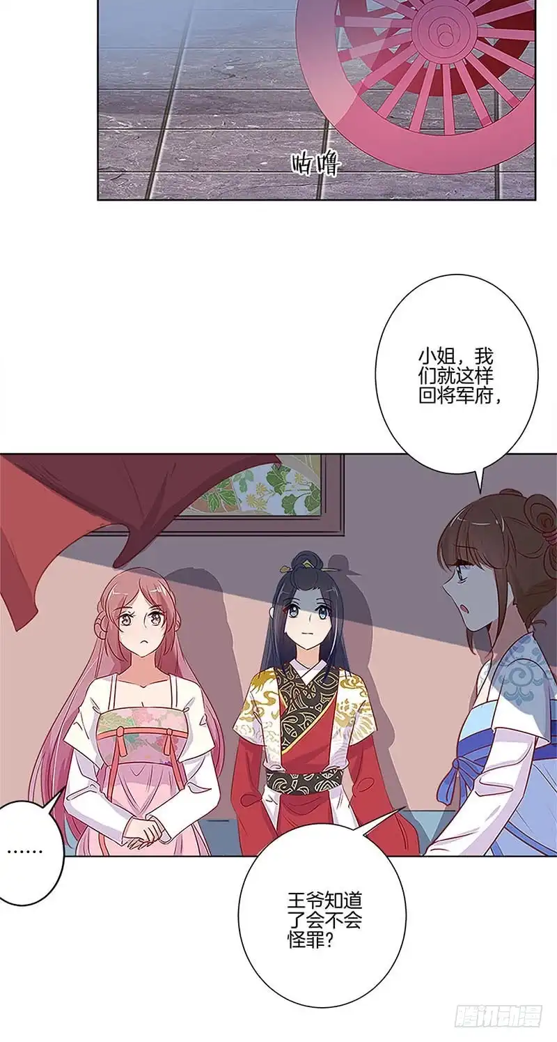 《王爷你好坏》第77话 回娘家 第25页