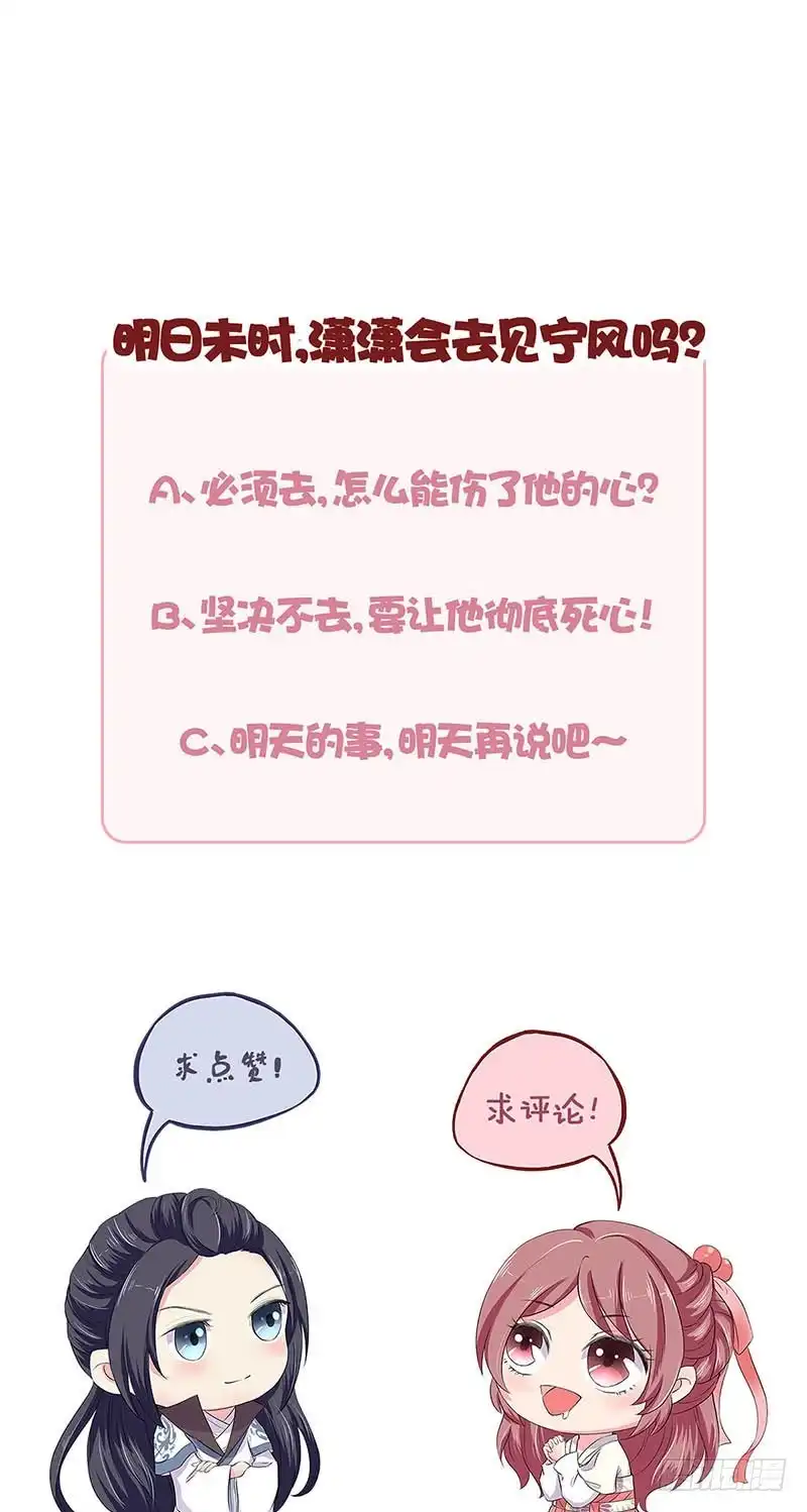 《王爷你好坏》第77话 回娘家 第31页