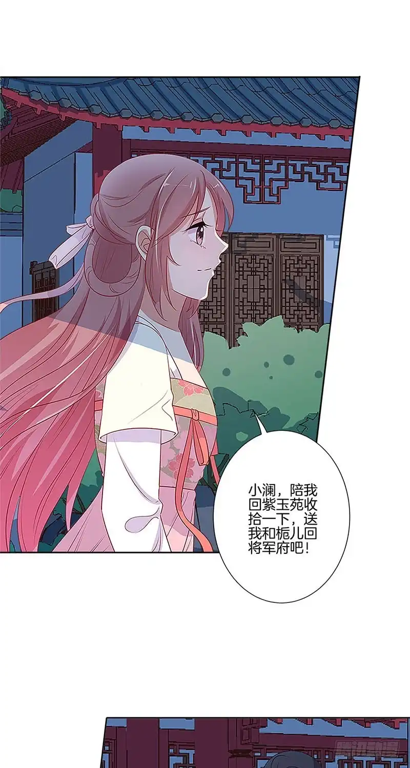 《王爷你好坏》第77话 回娘家 第7页