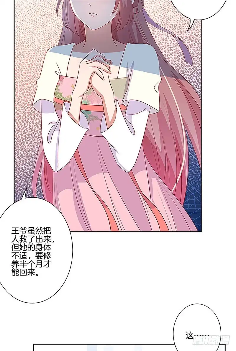 《王爷你好坏》第77话 回娘家 第13页
