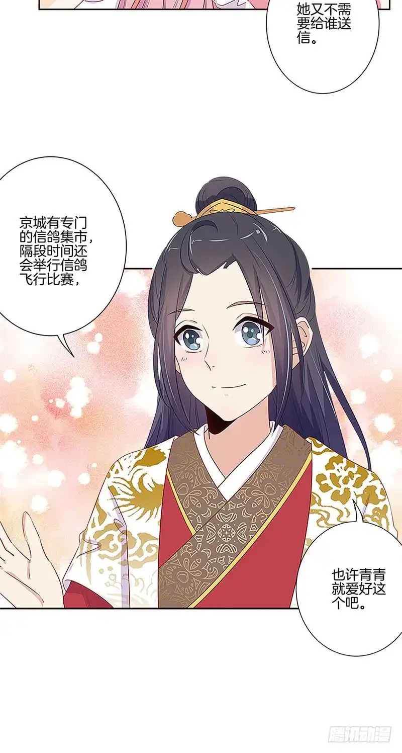 《王爷你好坏》第77话 回娘家 第6页