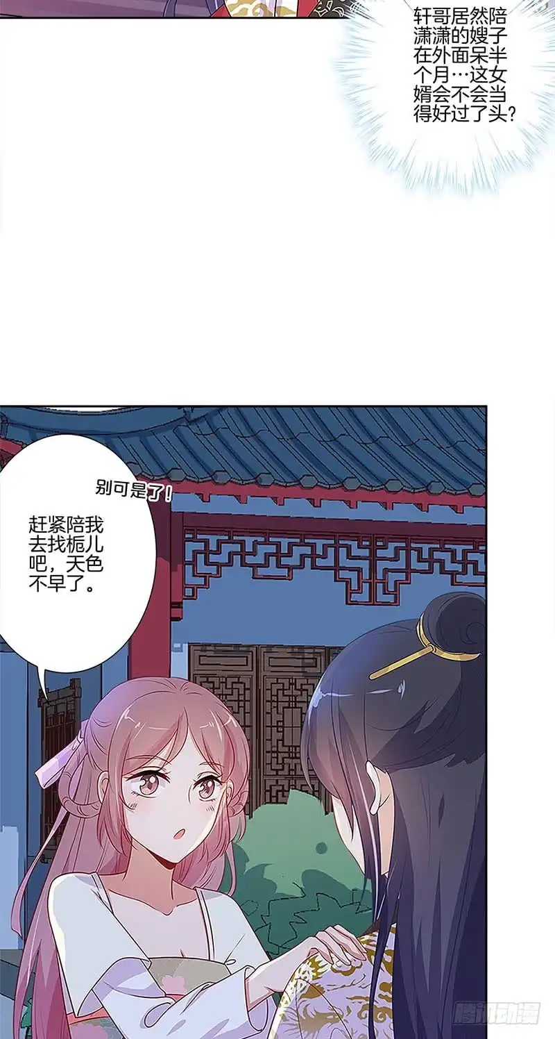 《王爷你好坏》第77话 回娘家 第16页