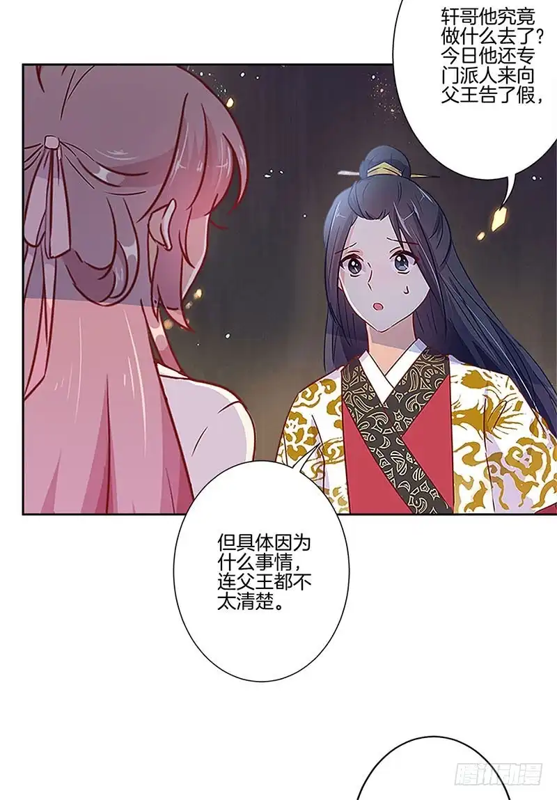 《王爷你好坏》第77话 回娘家 第10页