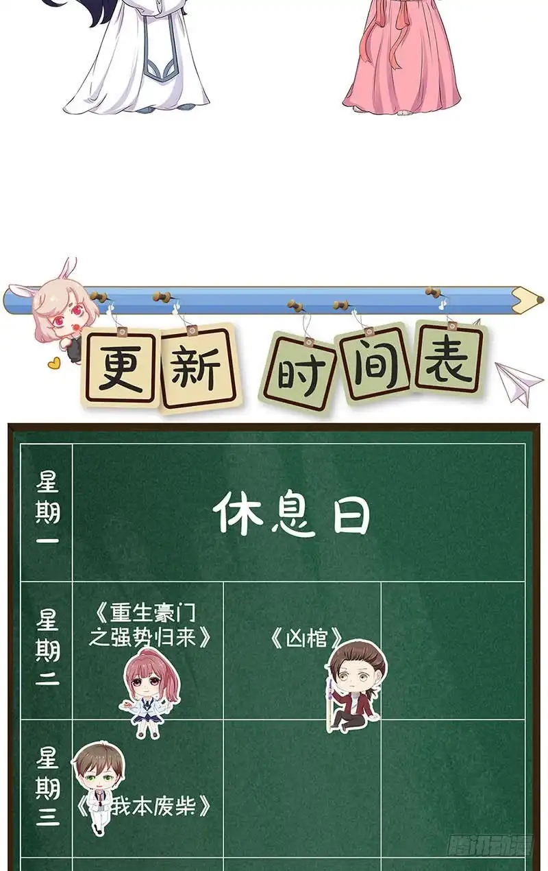 《王爷你好坏》第77话 回娘家 第32页