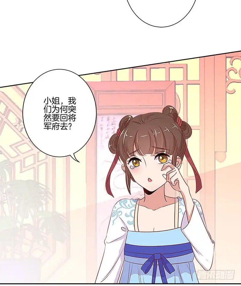 《王爷你好坏》第77话 回娘家 第22页