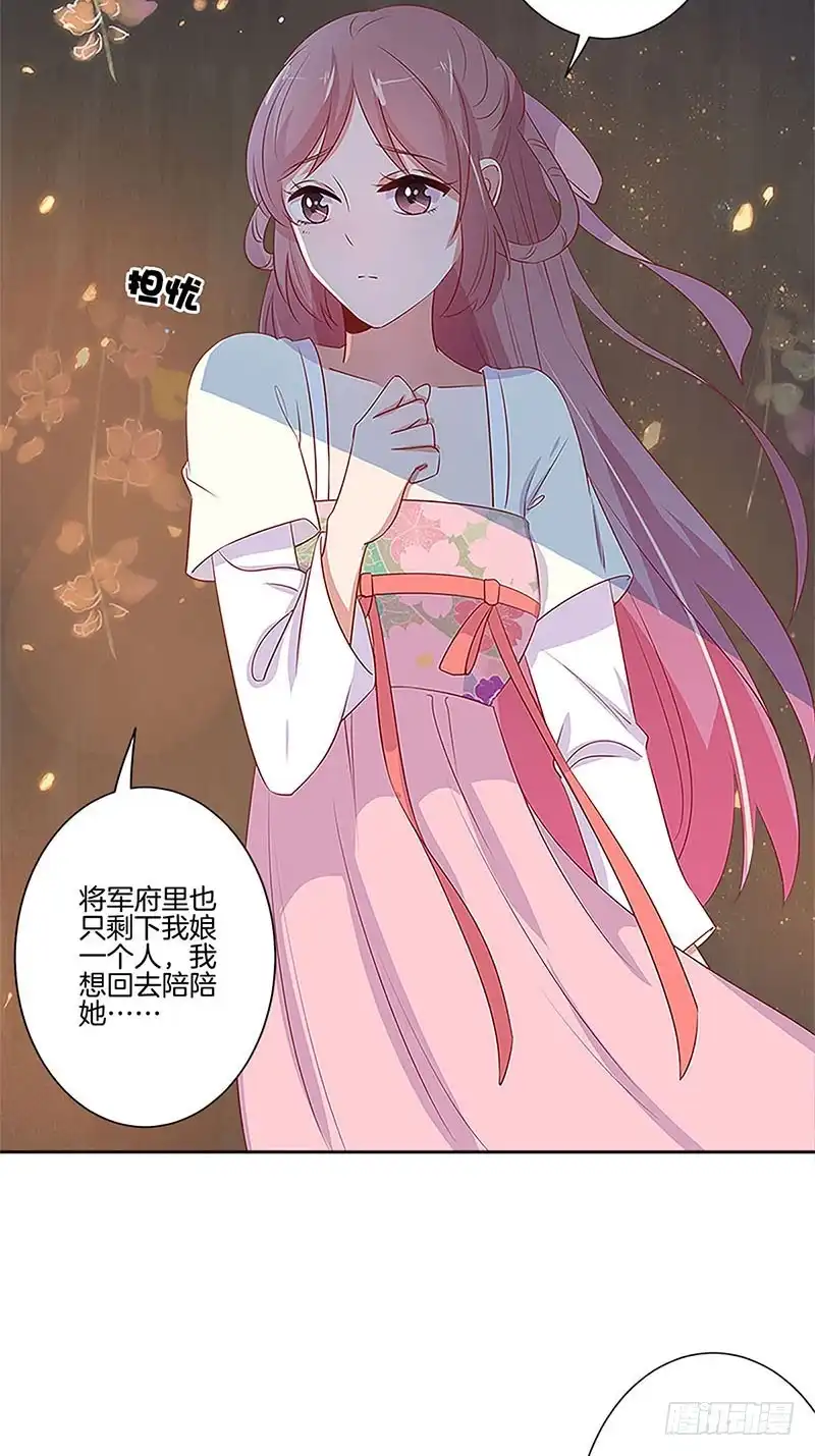 《王爷你好坏》第77话 回娘家 第9页