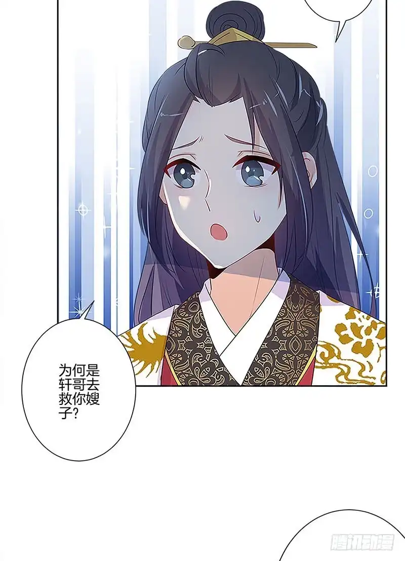 《王爷你好坏》第77话 回娘家 第14页