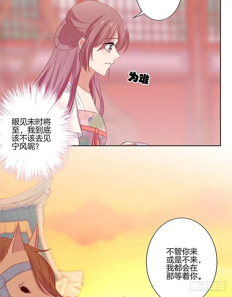 《王爷你好坏》第78话 转角遇熟人 第10页
