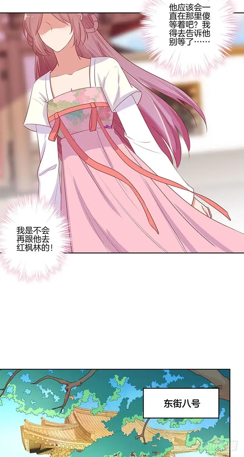 《王爷你好坏》第78话 转角遇熟人 第15页
