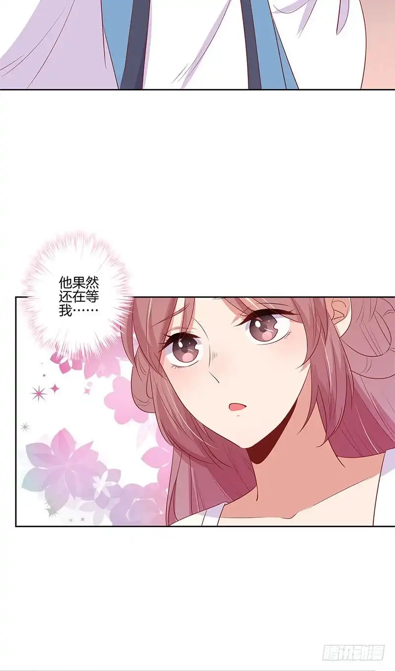 《王爷你好坏》第78话 转角遇熟人 第17页