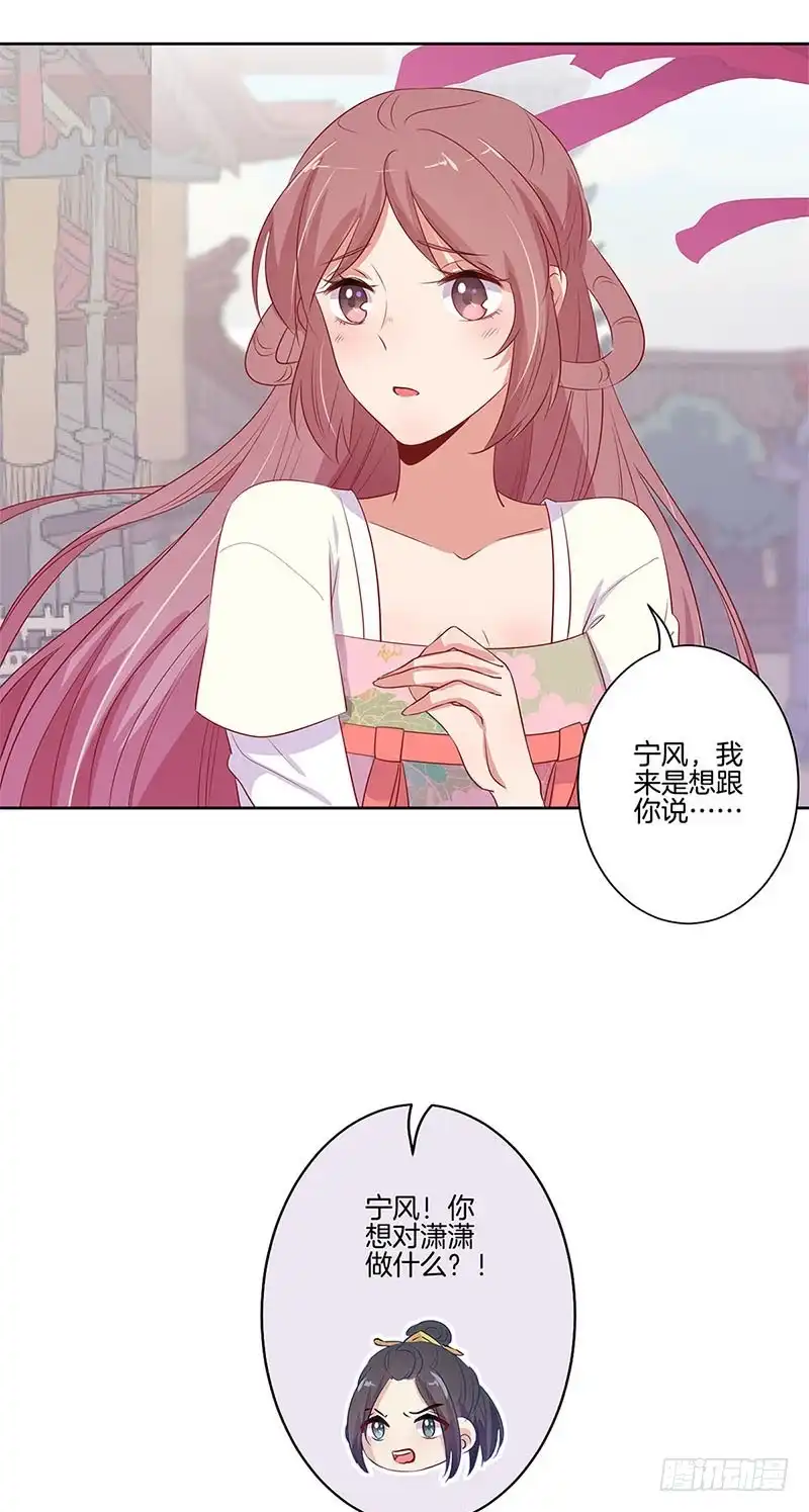 《王爷你好坏》第78话 转角遇熟人 第20页
