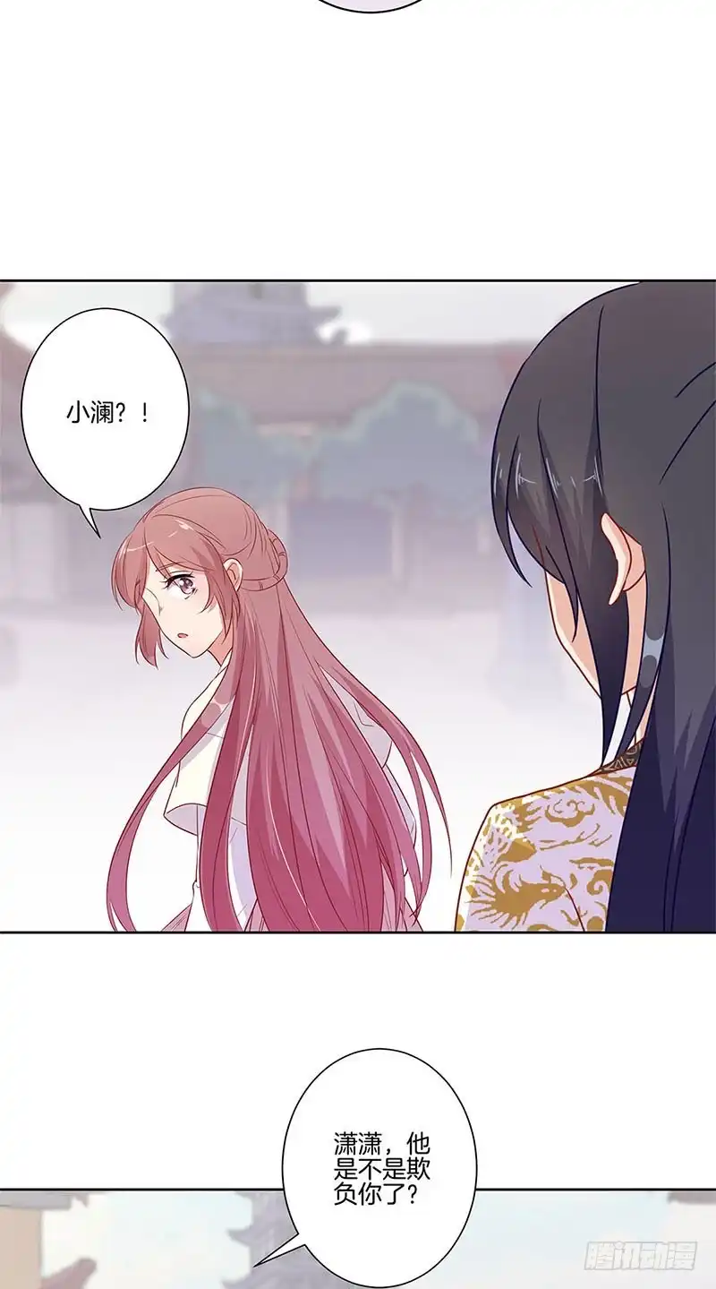 《王爷你好坏》第78话 转角遇熟人 第21页