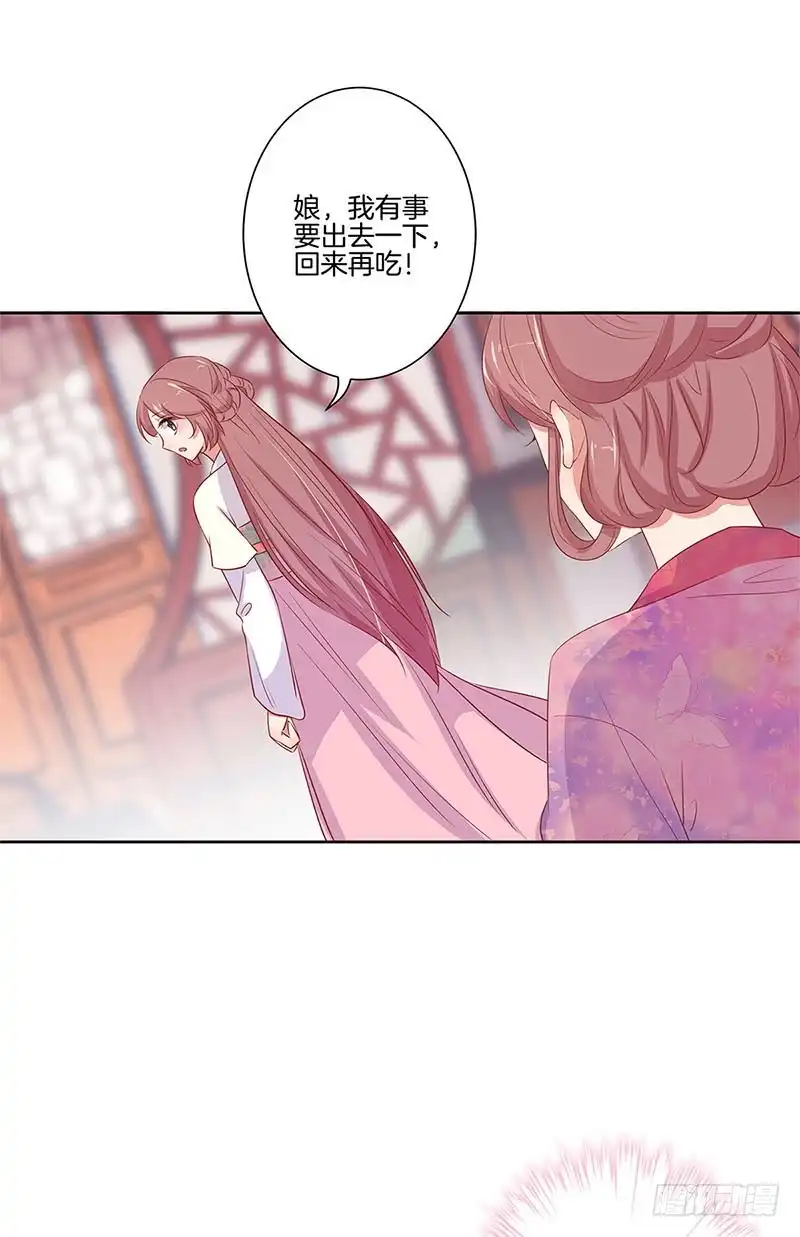 《王爷你好坏》第78话 转角遇熟人 第14页