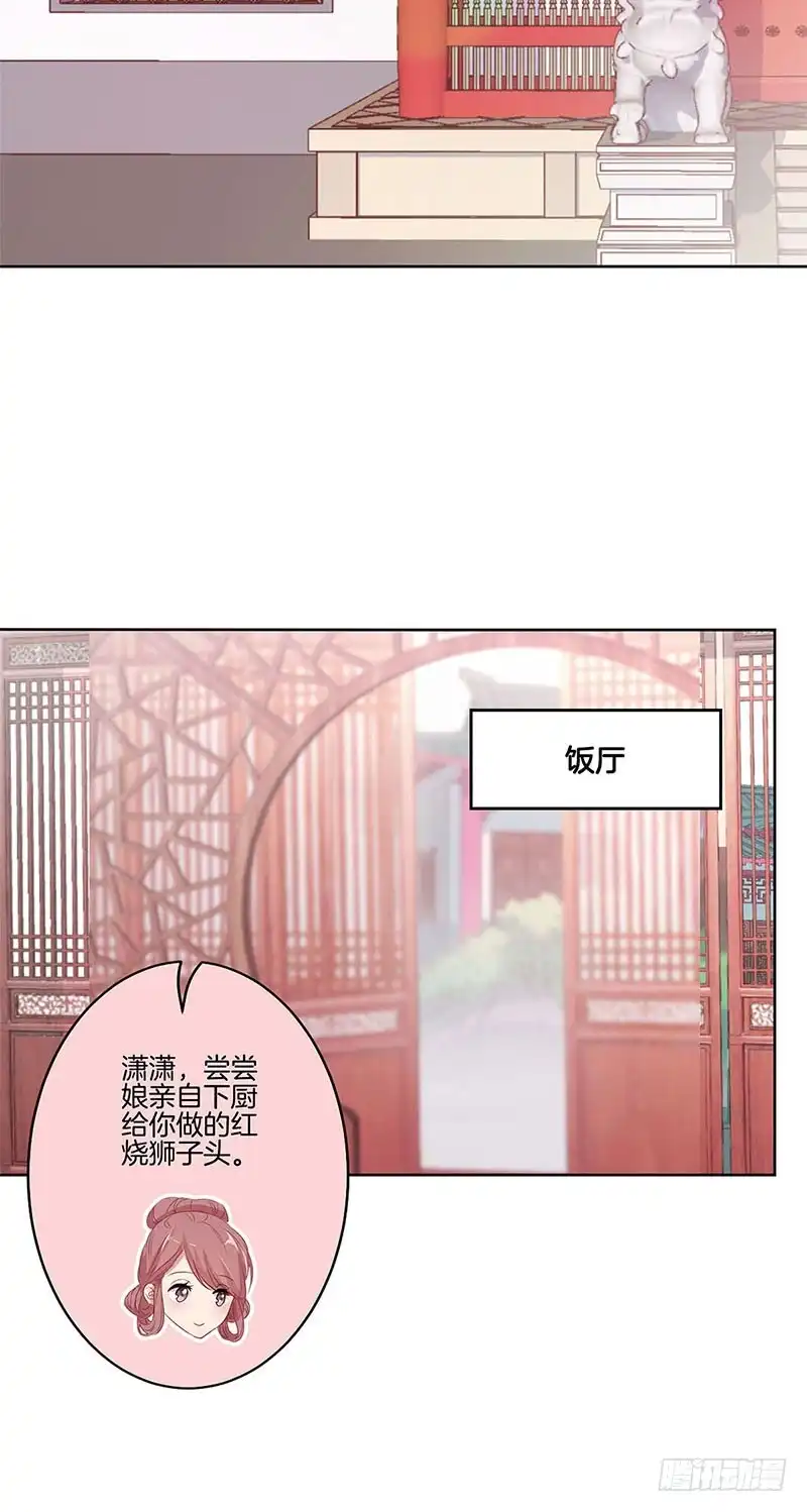 《王爷你好坏》第78话 转角遇熟人 第2页