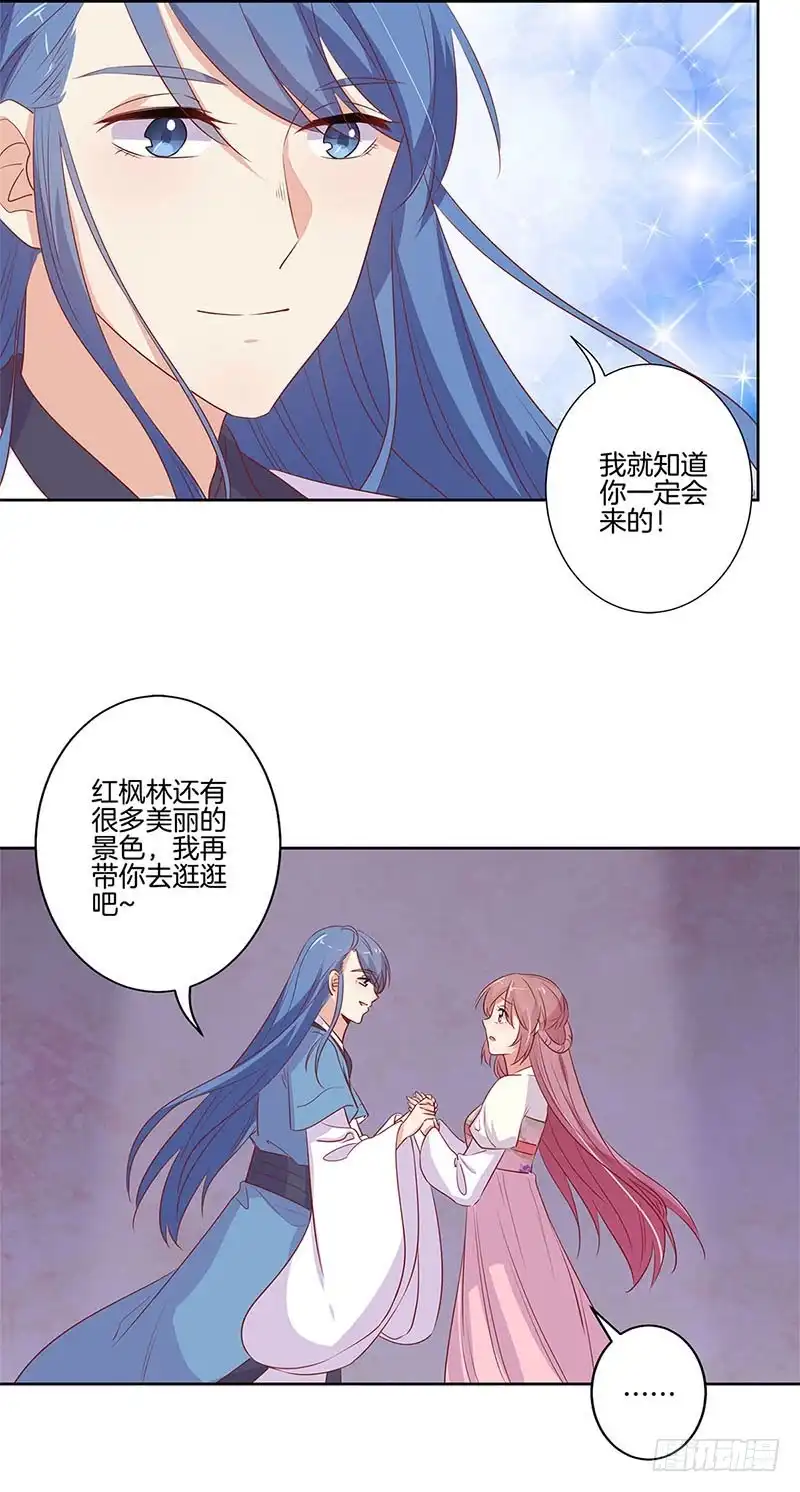 《王爷你好坏》第78话 转角遇熟人 第18页