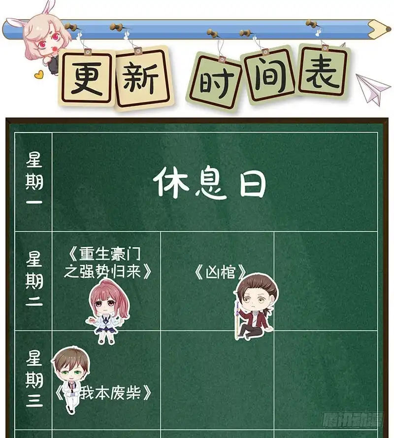 《王爷你好坏》第78话 转角遇熟人 第35页