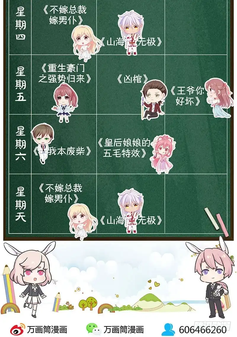 《王爷你好坏》第78话 转角遇熟人 第36页