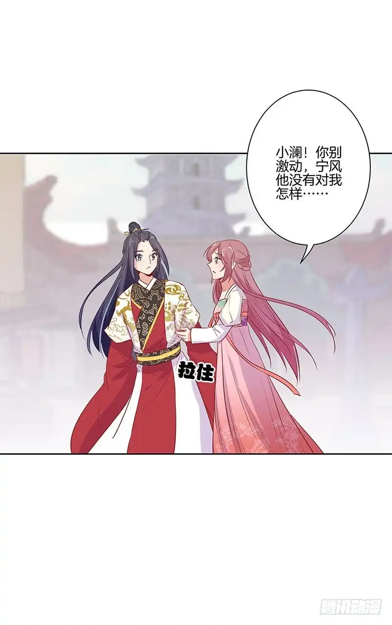 《王爷你好坏》第78话 转角遇熟人 第25页
