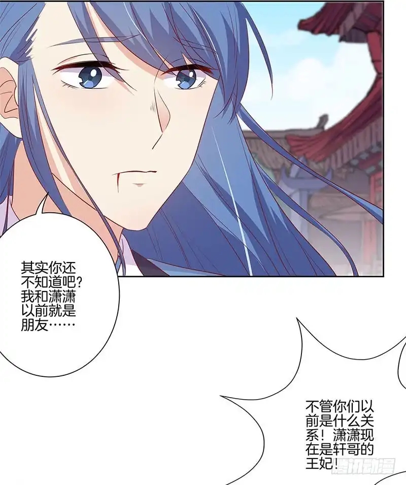《王爷你好坏》第78话 转角遇熟人 第26页