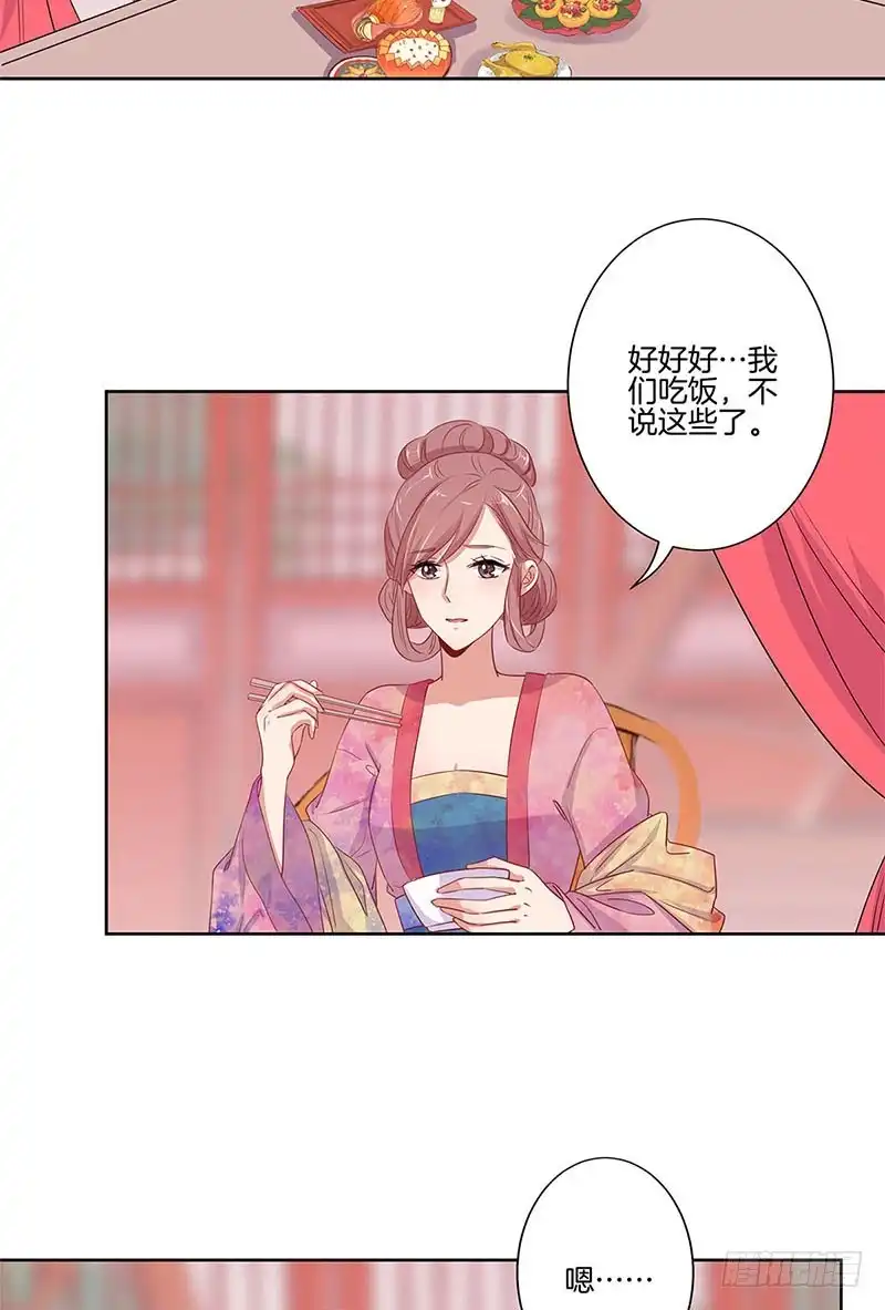 《王爷你好坏》第78话 转角遇熟人 第9页