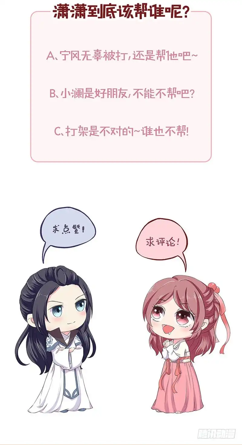 《王爷你好坏》第78话 转角遇熟人 第30页