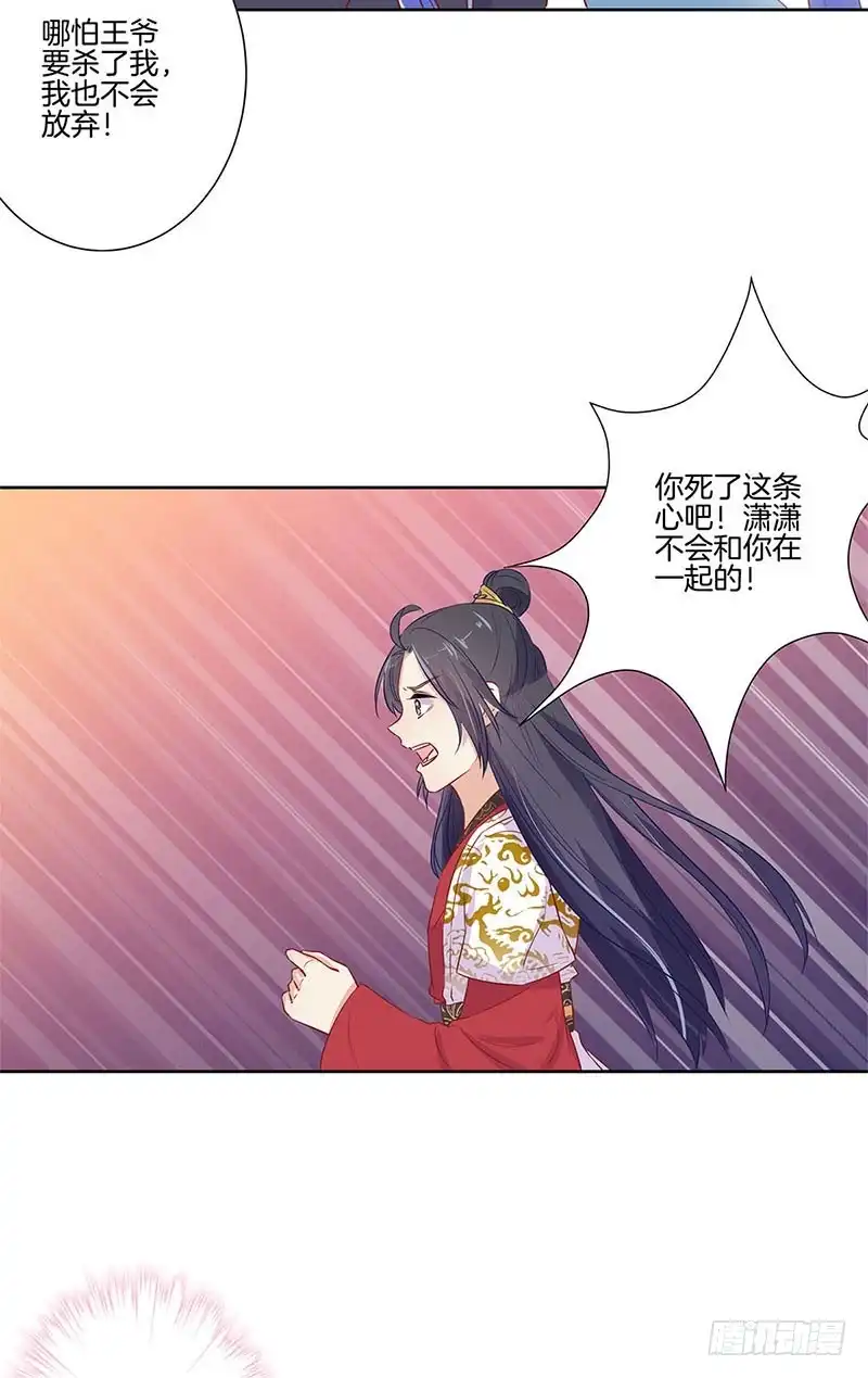《王爷你好坏》第78话 转角遇熟人 第28页