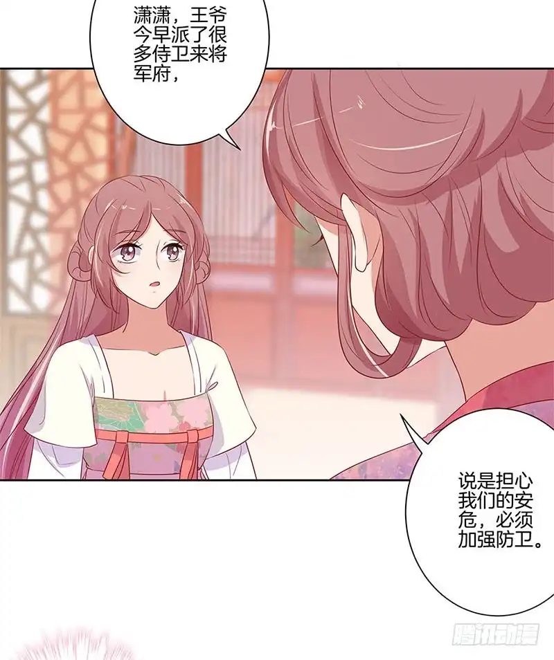《王爷你好坏》第78话 转角遇熟人 第4页