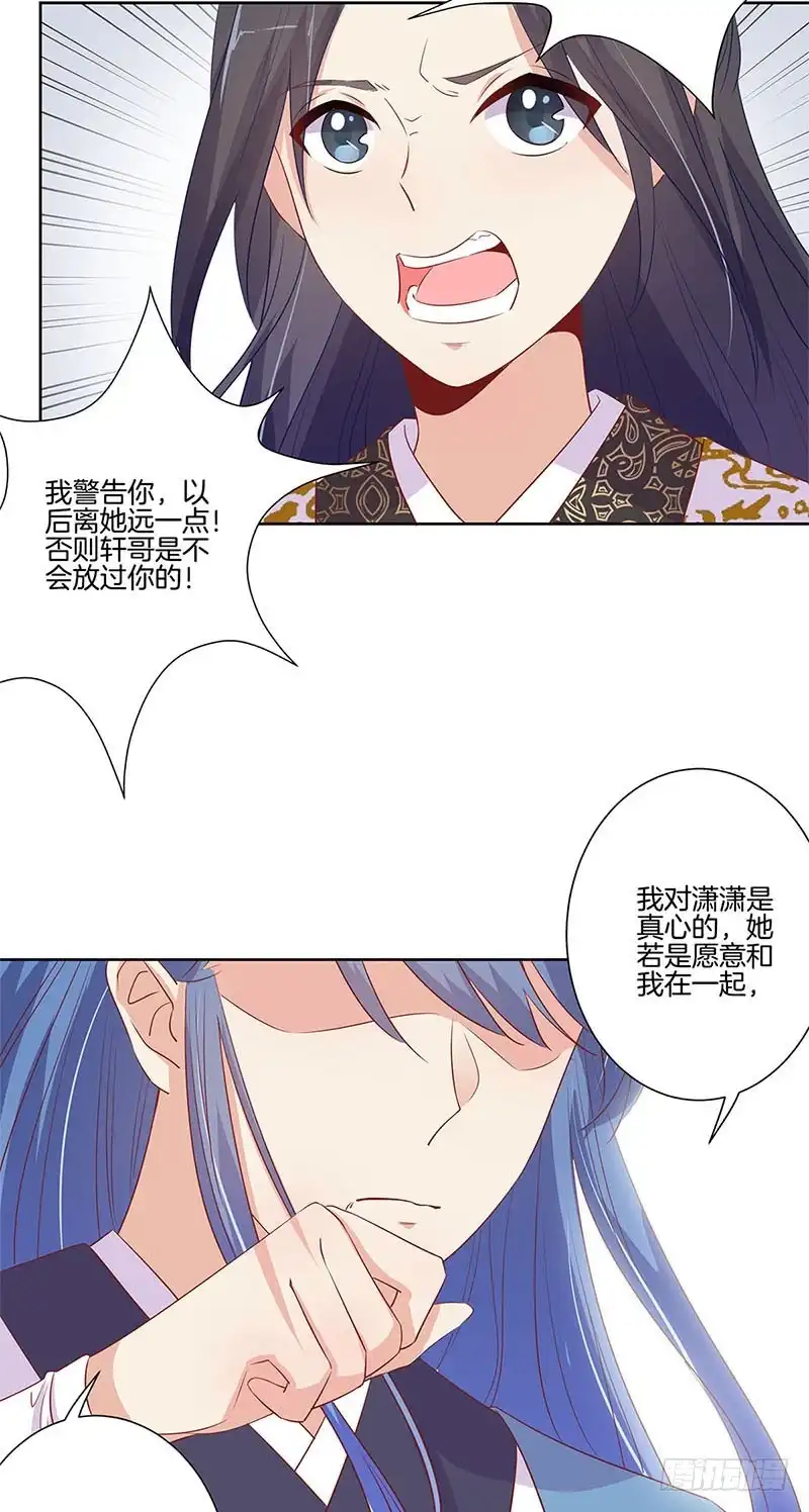 《王爷你好坏》第78话 转角遇熟人 第27页