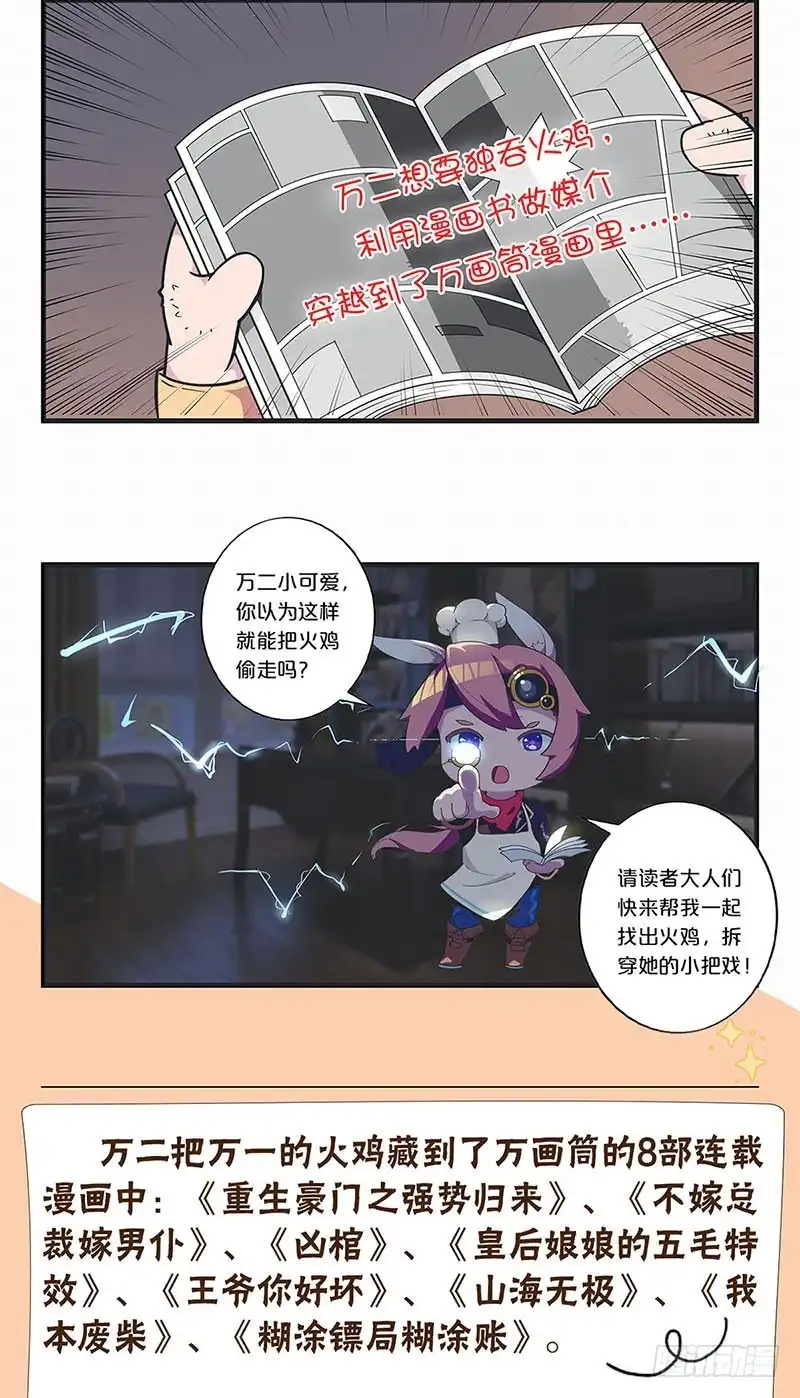 《王爷你好坏》第78话 转角遇熟人 第33页