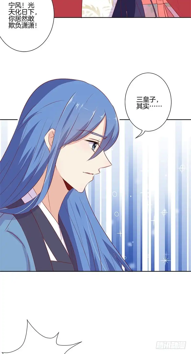 《王爷你好坏》第78话 转角遇熟人 第23页