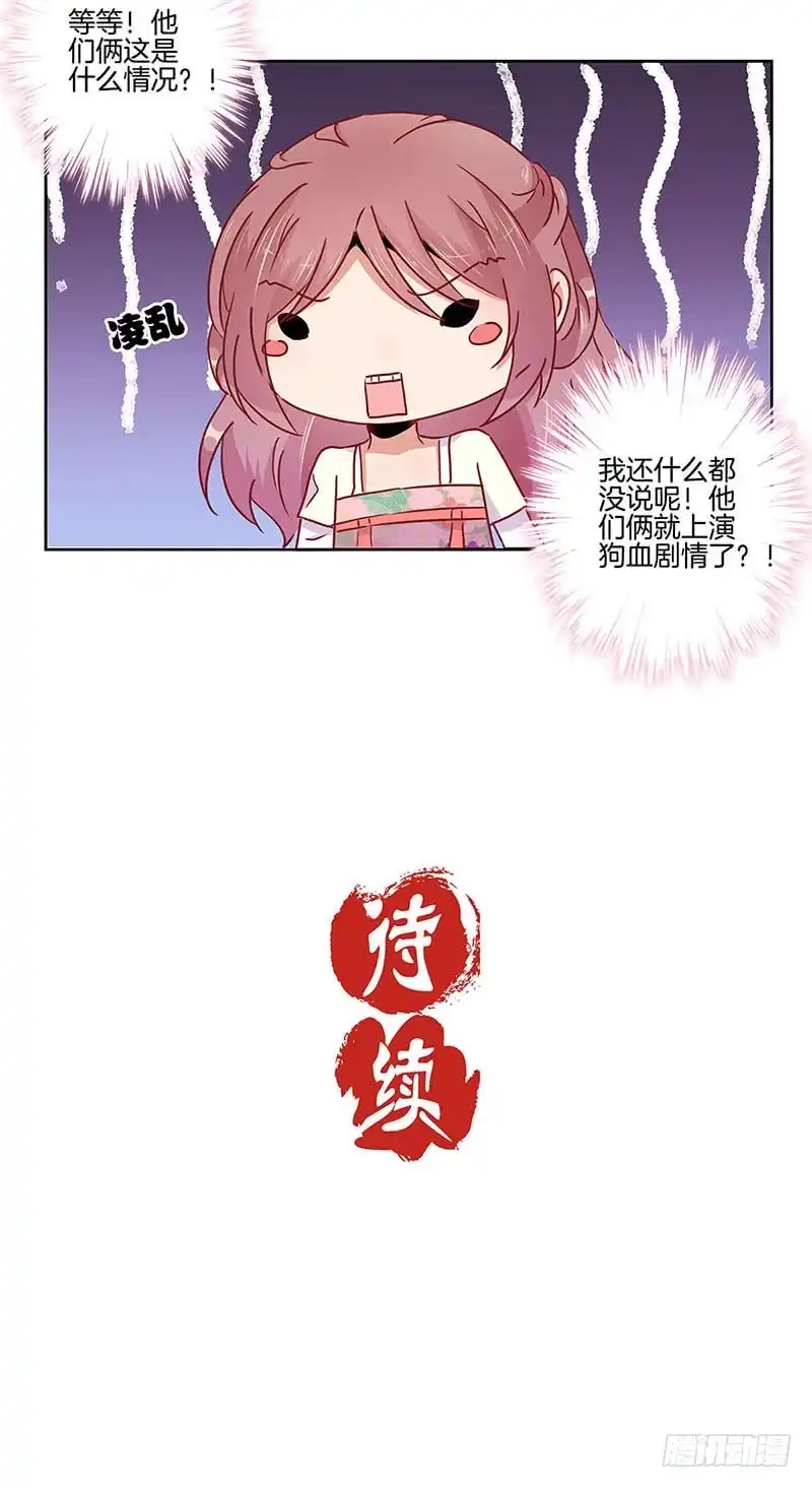 《王爷你好坏》第78话 转角遇熟人 第29页
