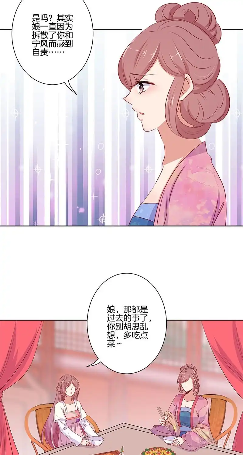 《王爷你好坏》第78话 转角遇熟人 第8页
