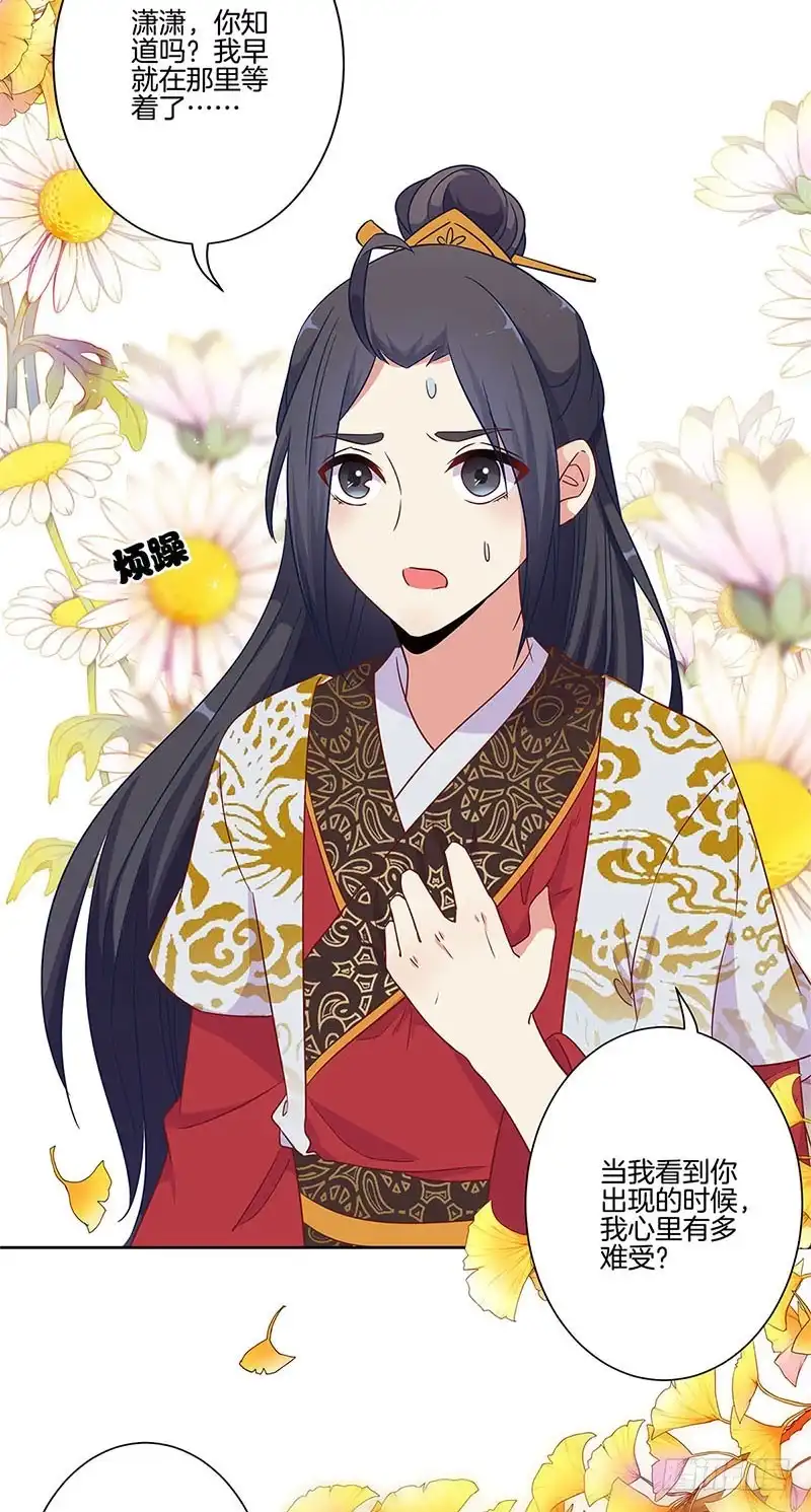 《王爷你好坏》第79话 最好的朋友 第15页