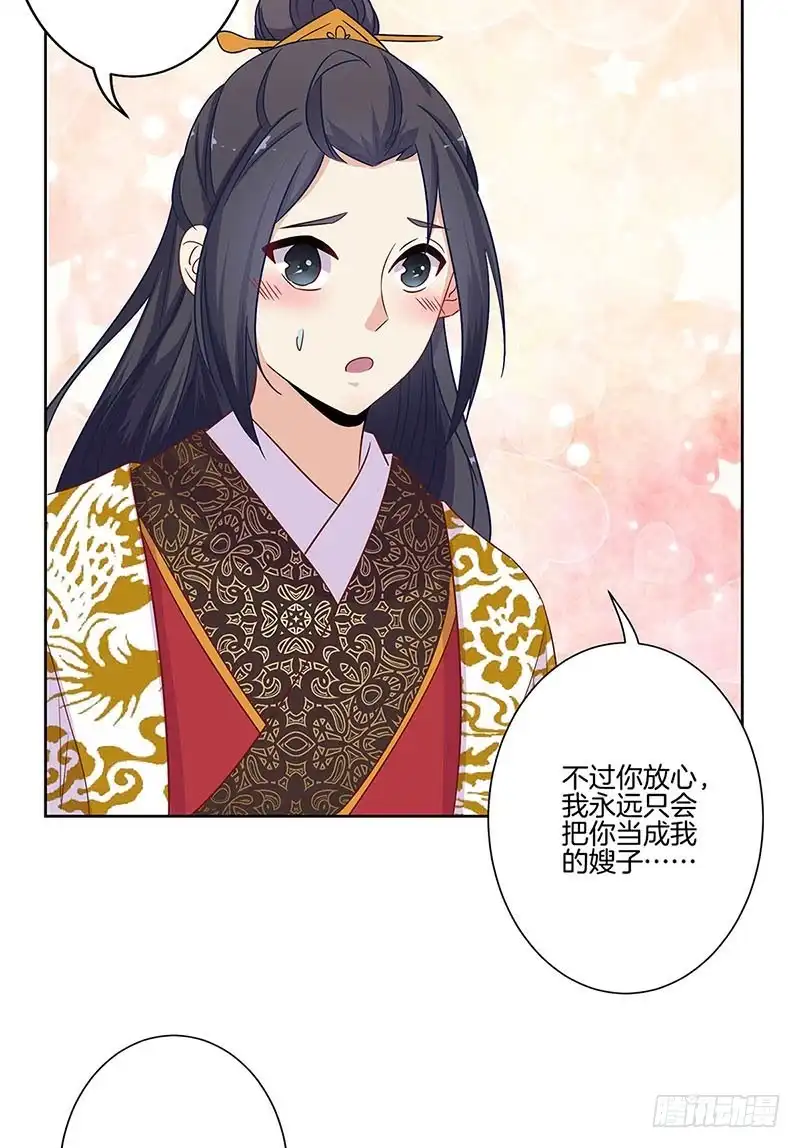 《王爷你好坏》第79话 最好的朋友 第25页