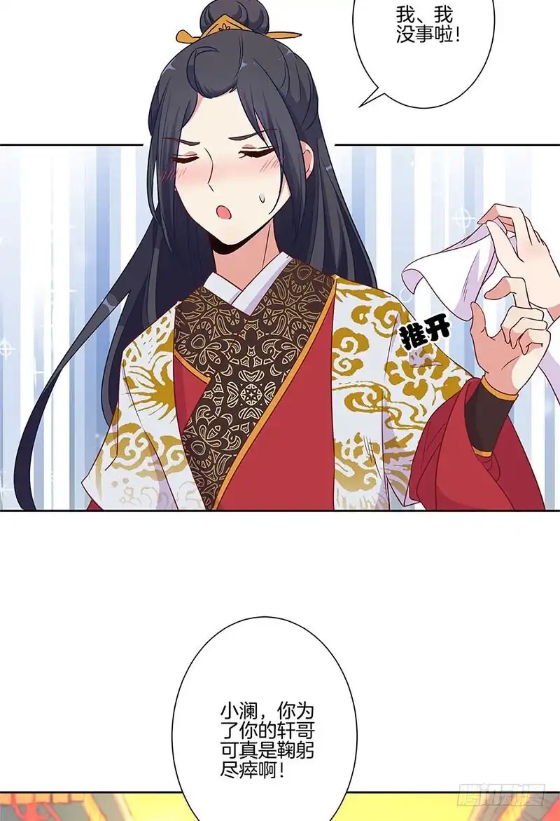 《王爷你好坏》第79话 最好的朋友 第18页