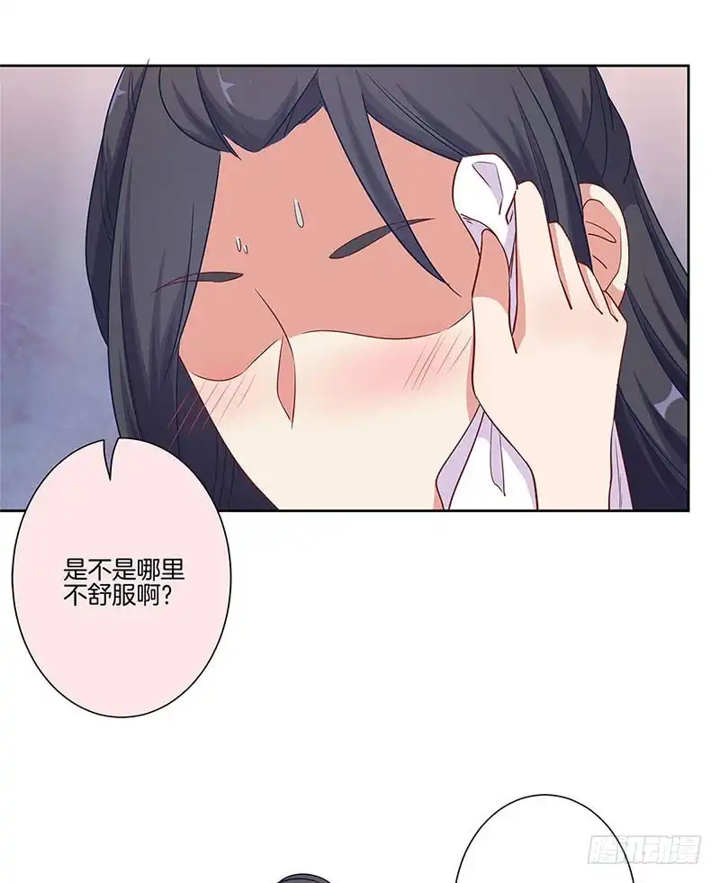 《王爷你好坏》第79话 最好的朋友 第17页