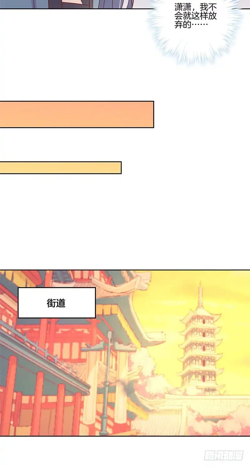 《王爷你好坏》第79话 最好的朋友 第12页