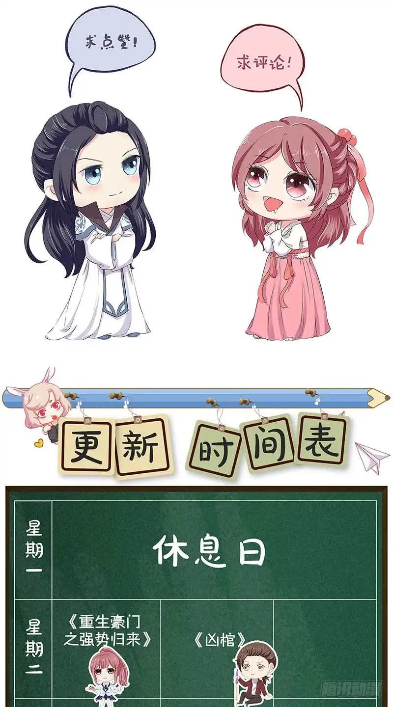 《王爷你好坏》第79话 最好的朋友 第31页