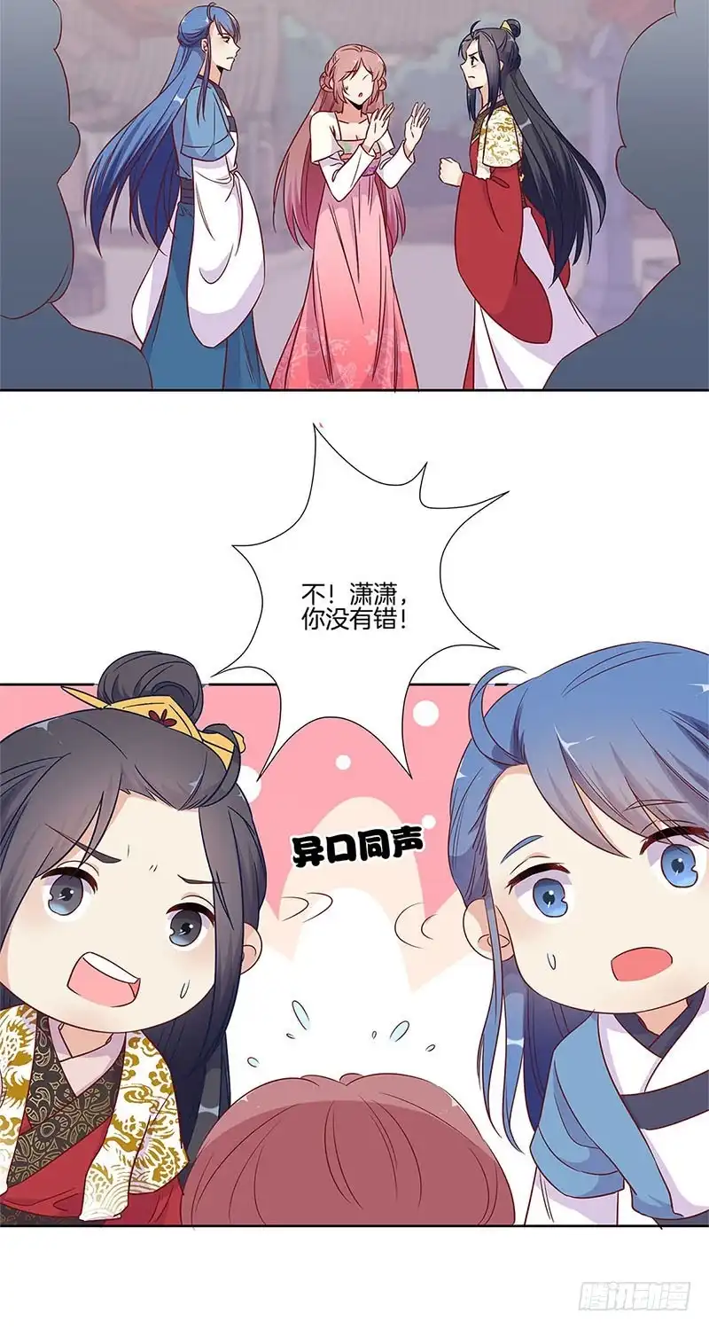 《王爷你好坏》第79话 最好的朋友 第3页